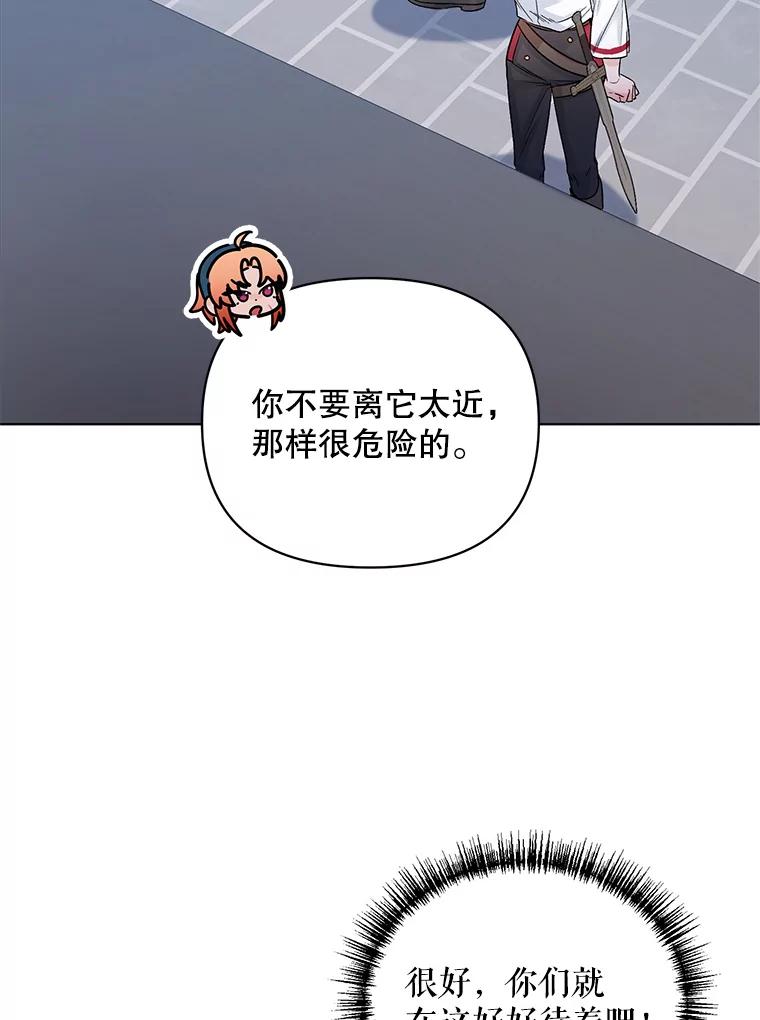 《第二次走向红毯》23.皇家骑士考试（2） 第100页