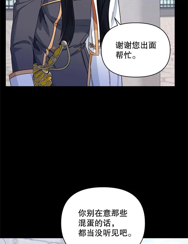 《第二次走向红毯》23.皇家骑士考试（2） 第11页