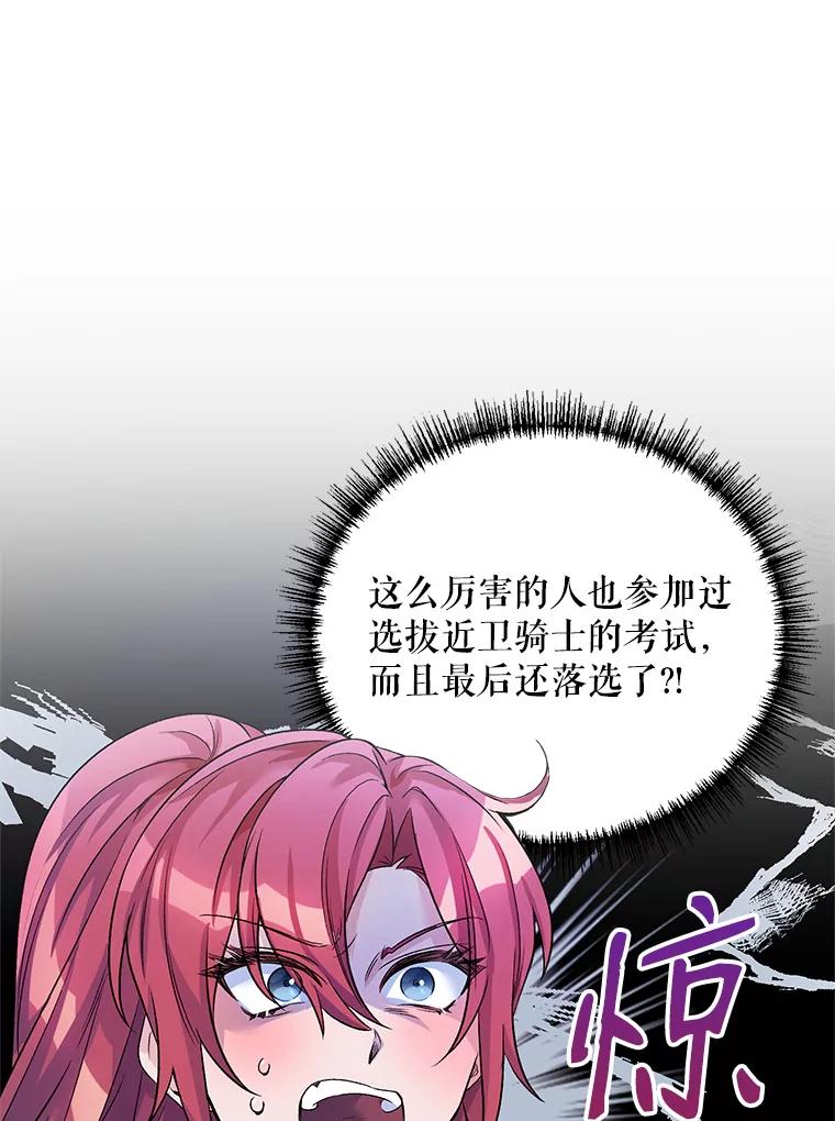 《第二次走向红毯》23.皇家骑士考试（2） 第96页