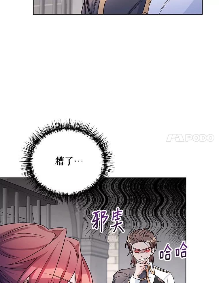 《第二次走向红毯》23.皇家骑士考试（2） 第51页