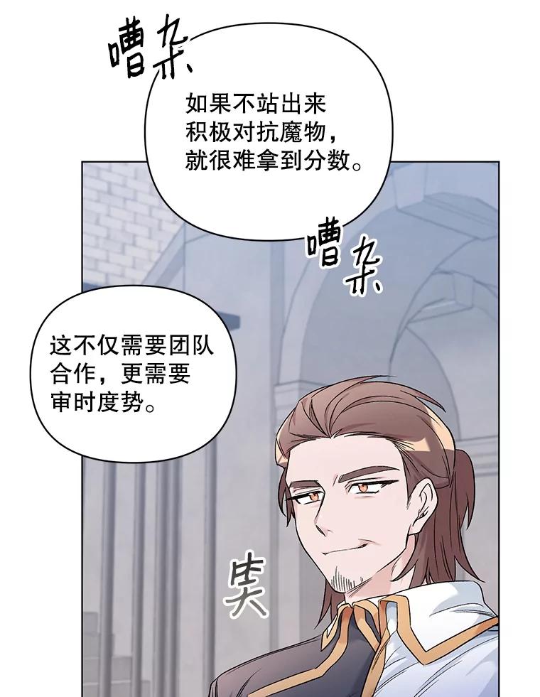 《第二次走向红毯》23.皇家骑士考试（2） 第50页