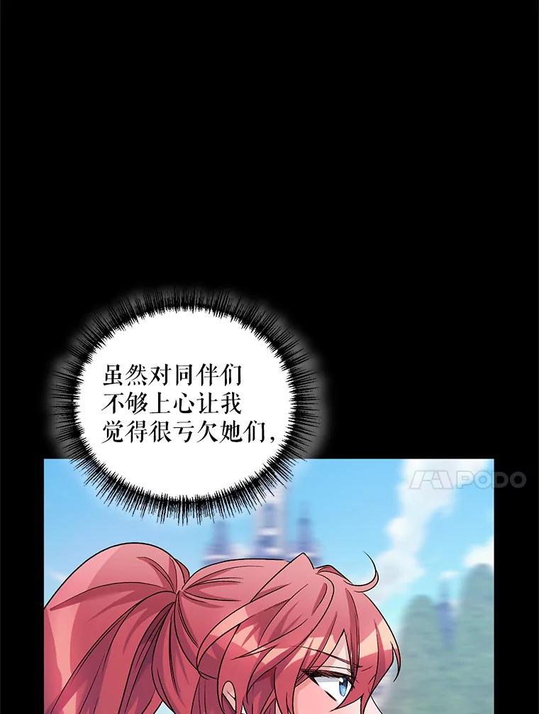 《第二次走向红毯》23.皇家骑士考试（2） 第23页