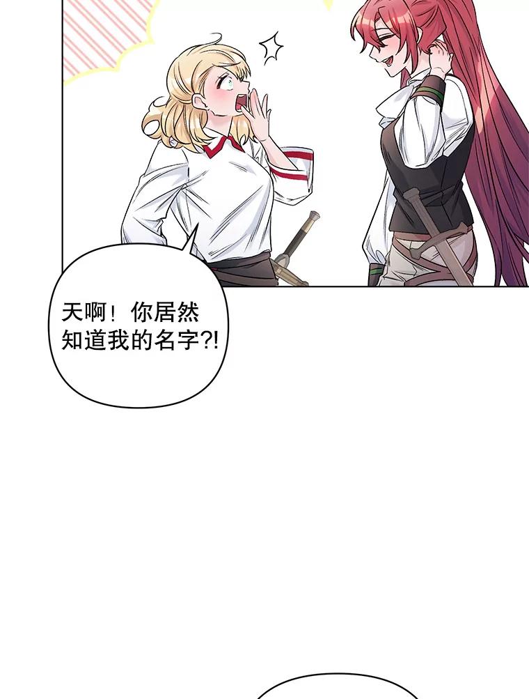 《第二次走向红毯》23.皇家骑士考试（2） 第59页