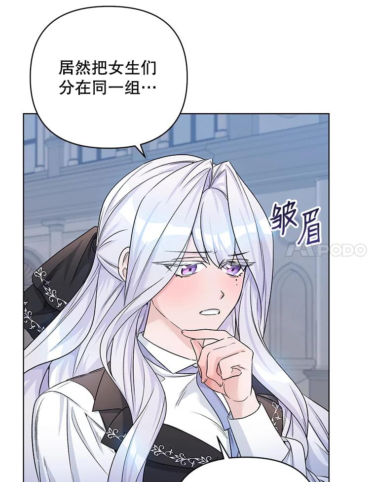 《第二次走向红毯》23.皇家骑士考试（2） 第64页