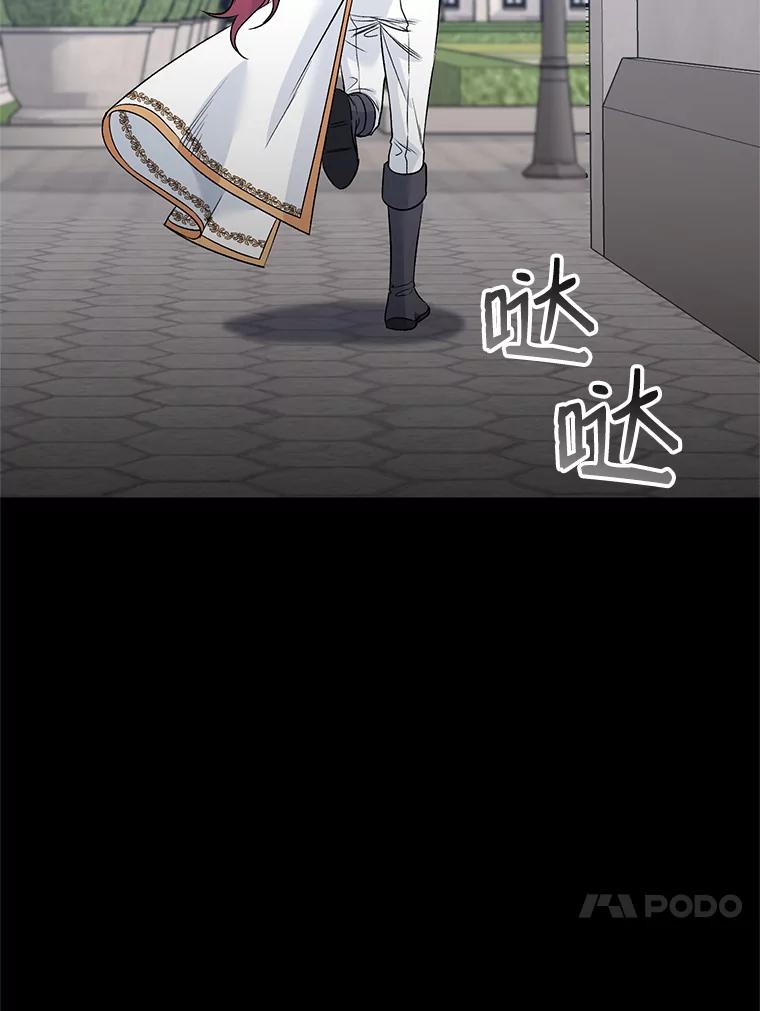 《第二次走向红毯》23.皇家骑士考试（2） 第26页
