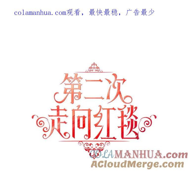 《第二次走向红毯》24.皇家骑士考试（3） 第1页