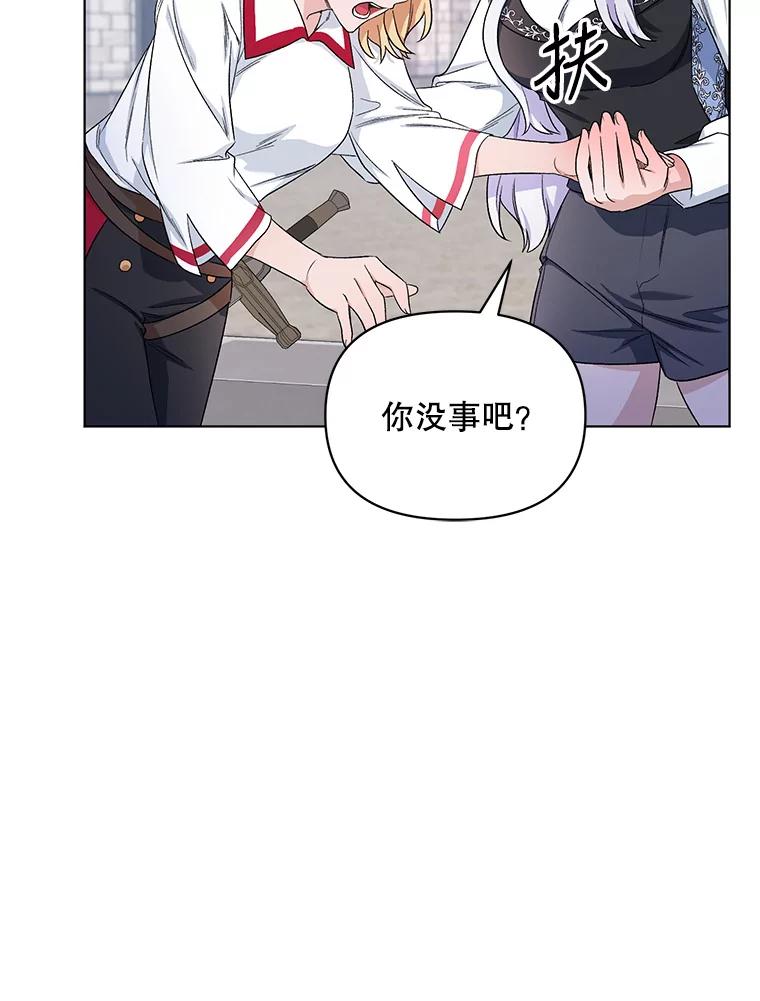 《第二次走向红毯》24.皇家骑士考试（3） 第72页