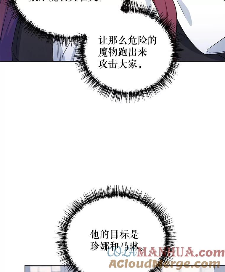 《第二次走向红毯》24.皇家骑士考试（3） 第33页