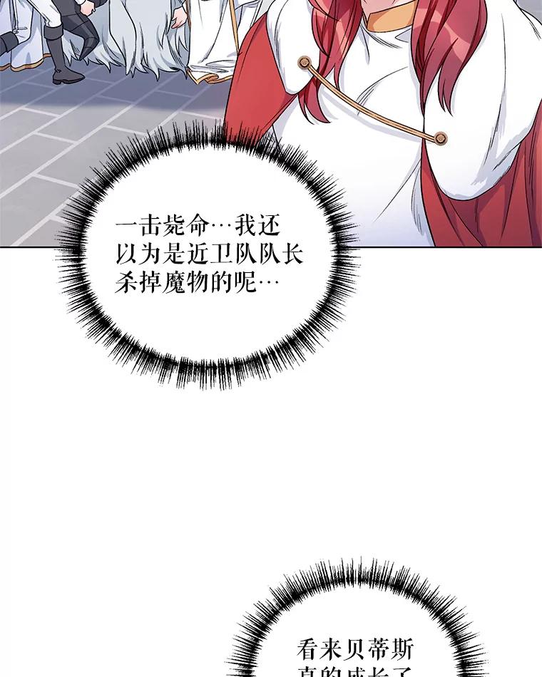 《第二次走向红毯》24.皇家骑士考试（3） 第47页