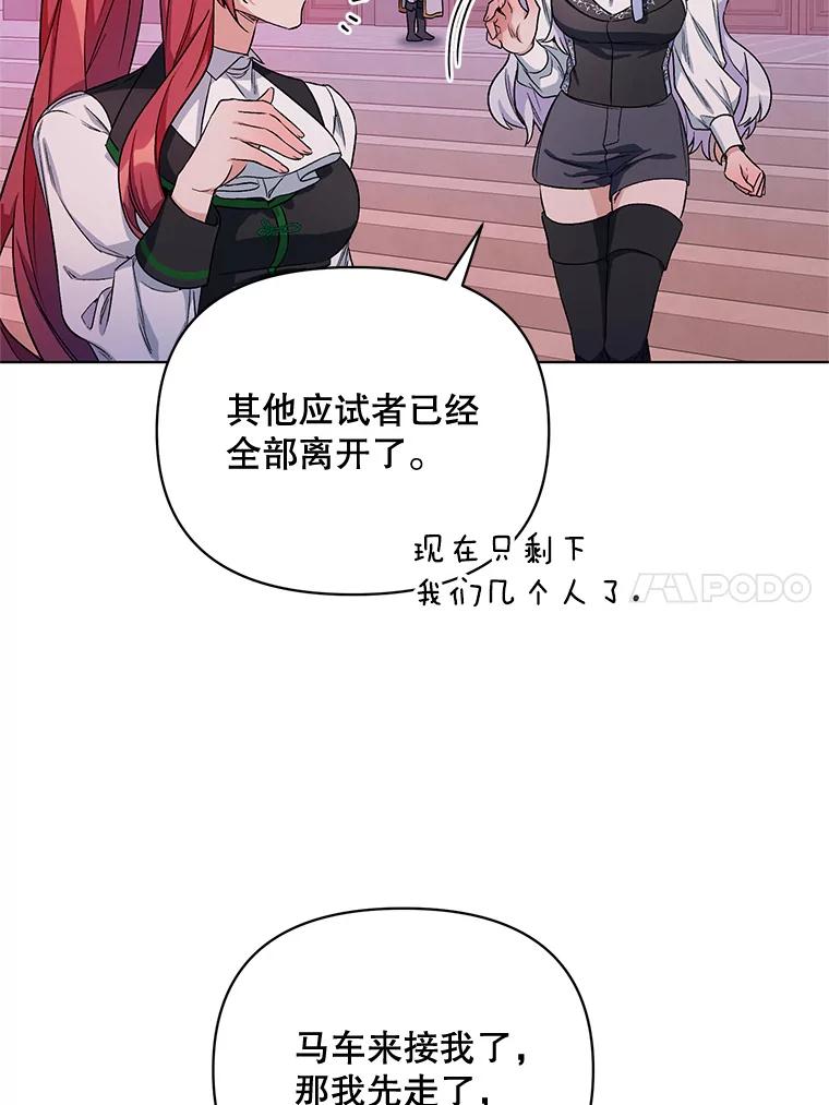 《第二次走向红毯》24.皇家骑士考试（3） 第99页