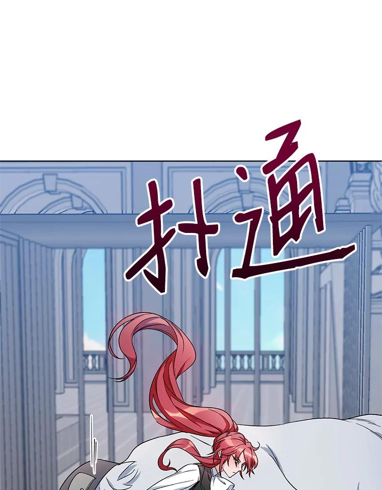 《第二次走向红毯》24.皇家骑士考试（3） 第23页