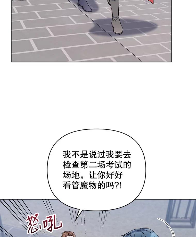 《第二次走向红毯》24.皇家骑士考试（3） 第38页