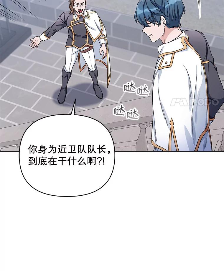 《第二次走向红毯》24.皇家骑士考试（3） 第39页