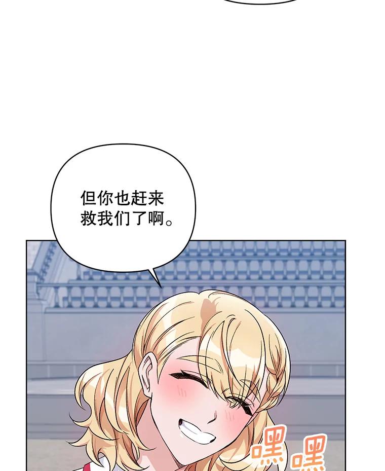 《第二次走向红毯》24.皇家骑士考试（3） 第59页