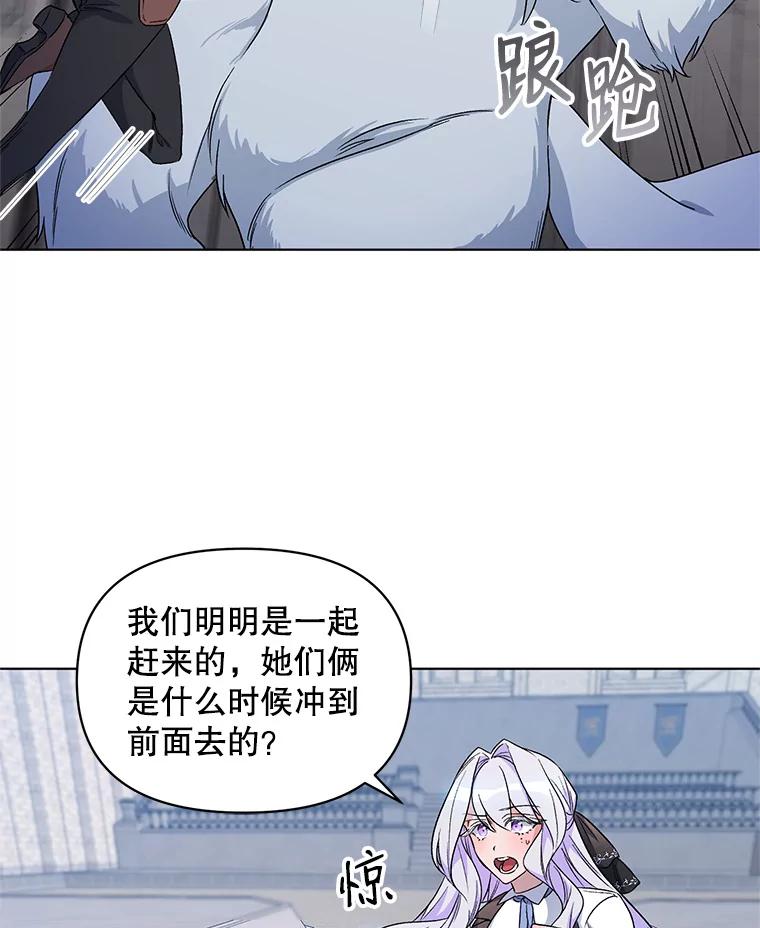 《第二次走向红毯》24.皇家骑士考试（3） 第10页