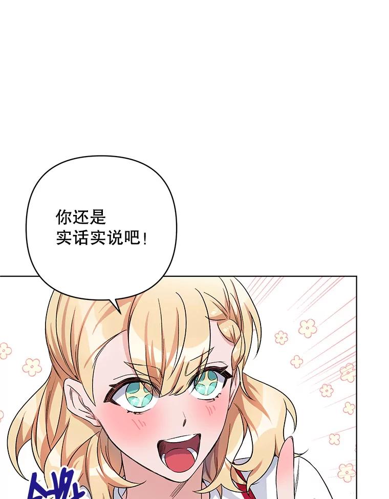 《第二次走向红毯》24.皇家骑士考试（3） 第95页