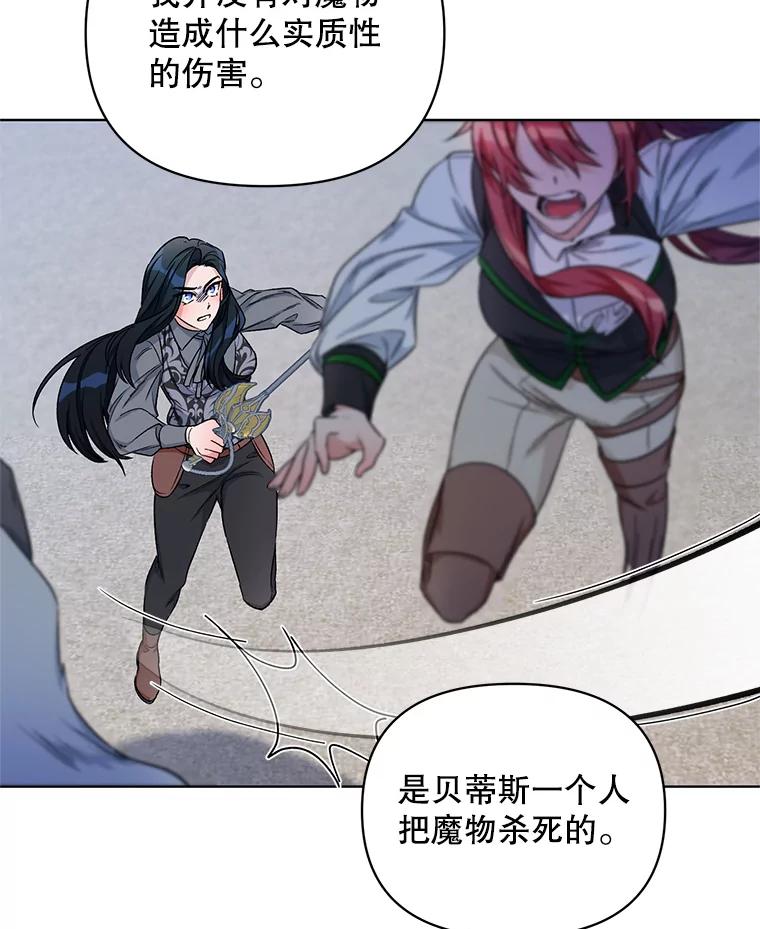 《第二次走向红毯》24.皇家骑士考试（3） 第58页