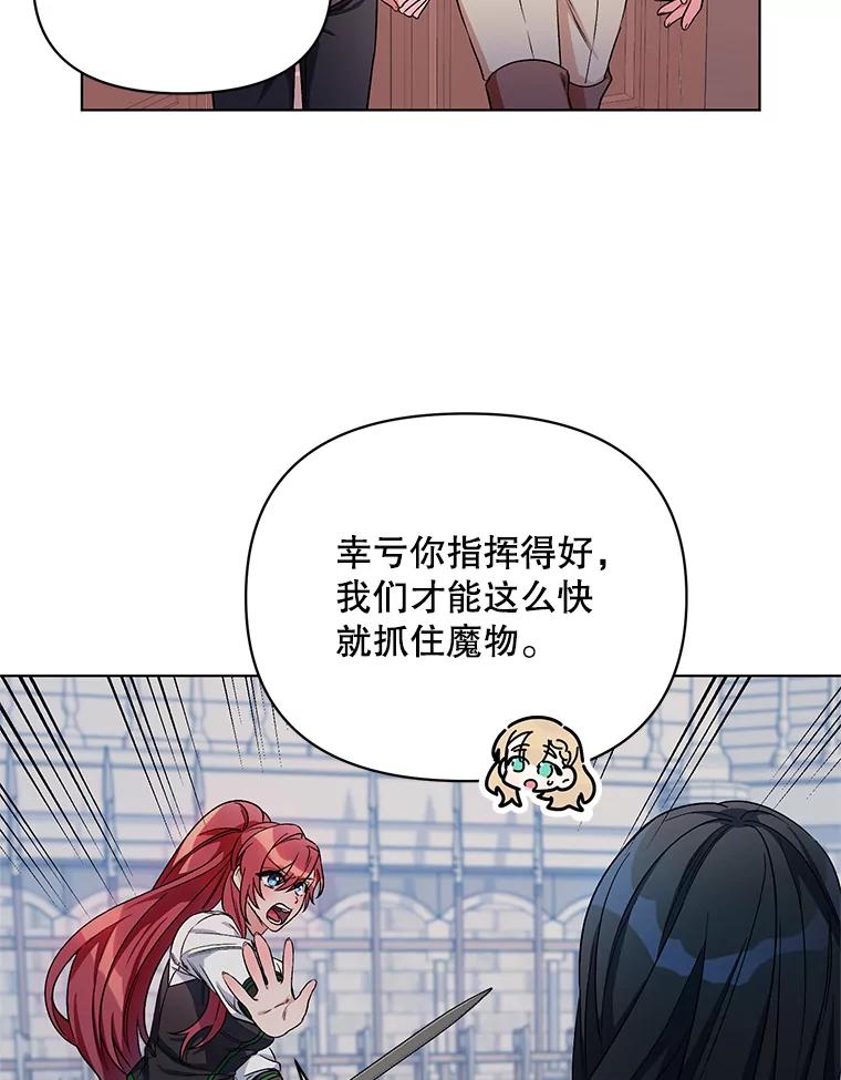 《第二次走向红毯》24.皇家骑士考试（3） 第92页