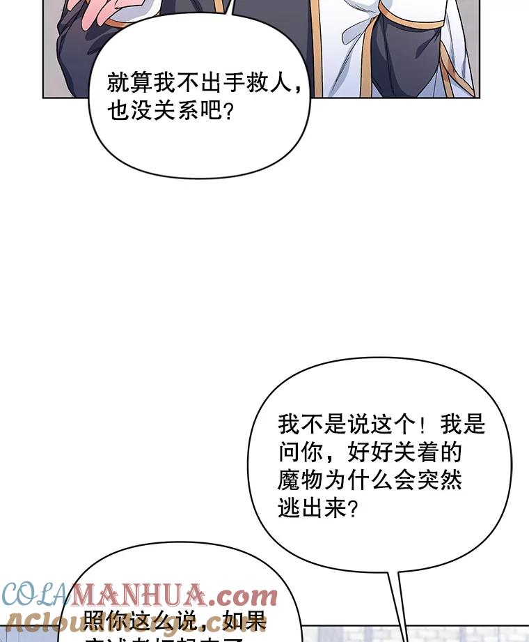 《第二次走向红毯》24.皇家骑士考试（3） 第41页