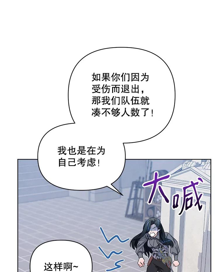 《第二次走向红毯》24.皇家骑士考试（3） 第62页