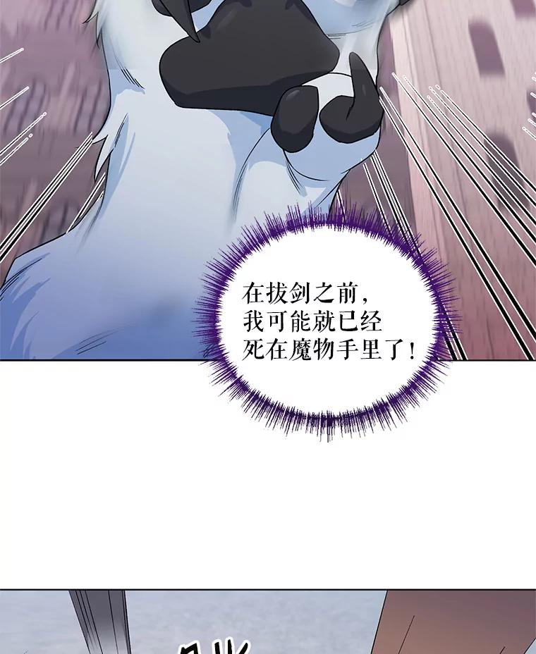《第二次走向红毯》24.皇家骑士考试（3） 第7页