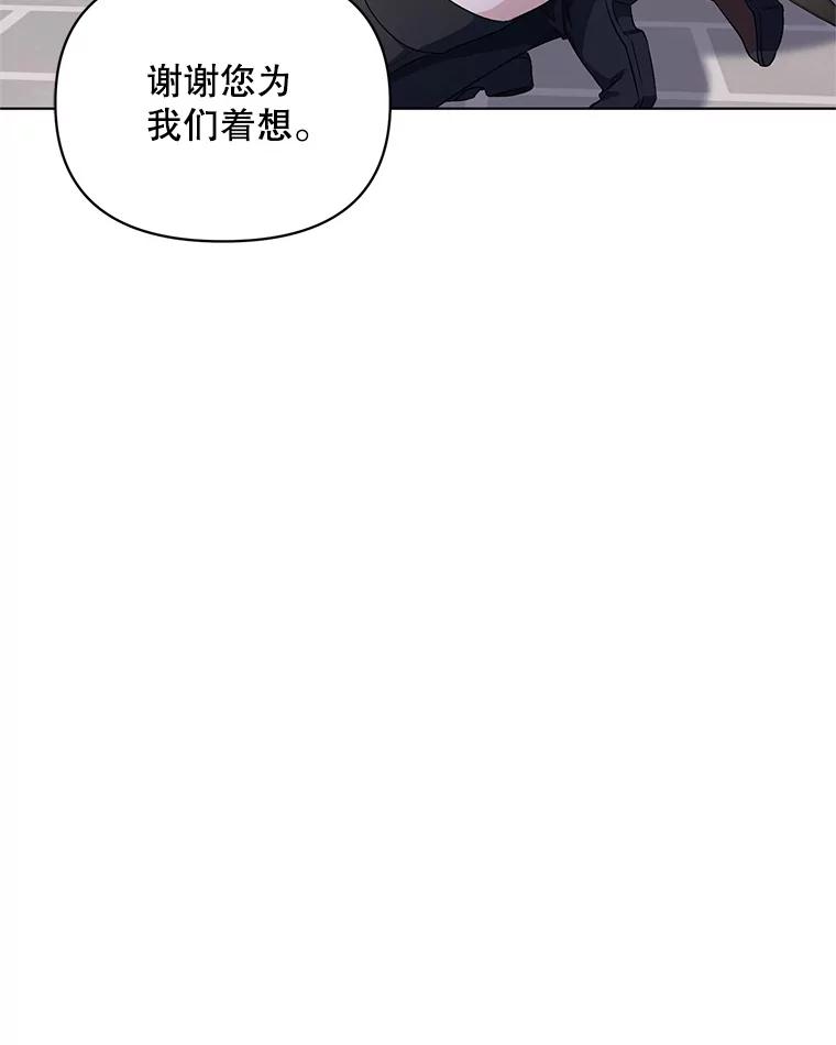 《第二次走向红毯》24.皇家骑士考试（3） 第51页