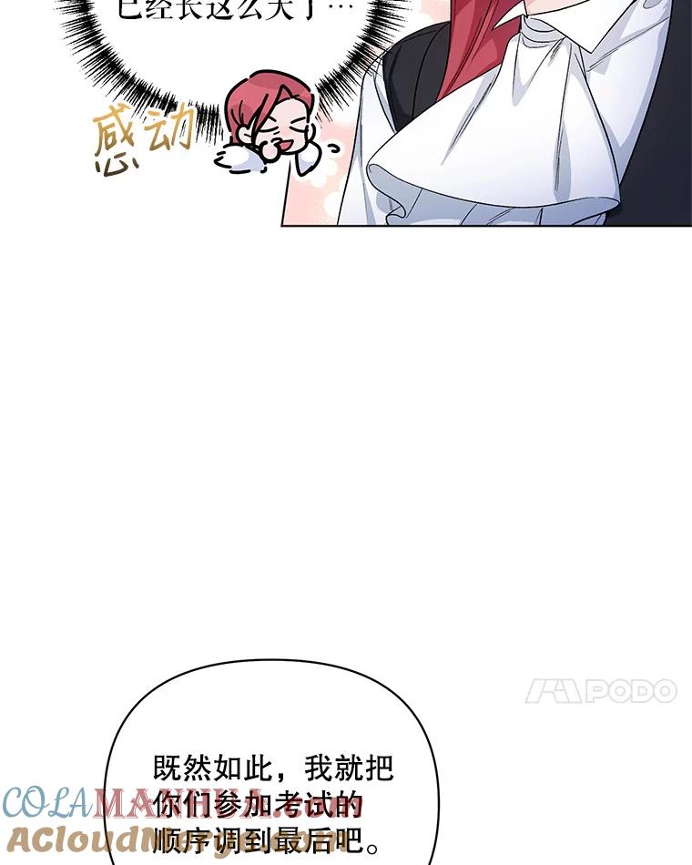 《第二次走向红毯》24.皇家骑士考试（3） 第49页