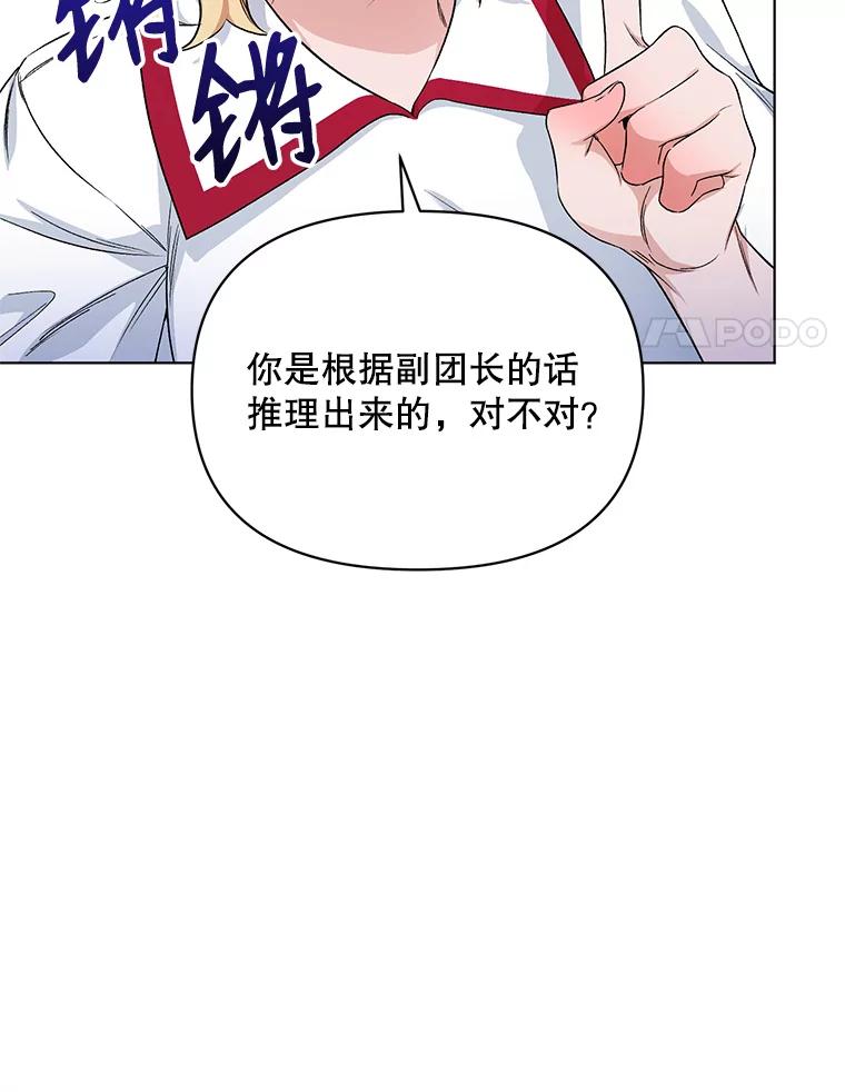 《第二次走向红毯》24.皇家骑士考试（3） 第96页