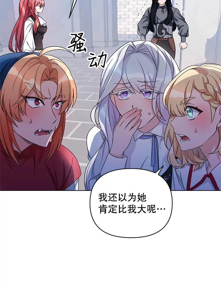 《第二次走向红毯》24.皇家骑士考试（3） 第67页