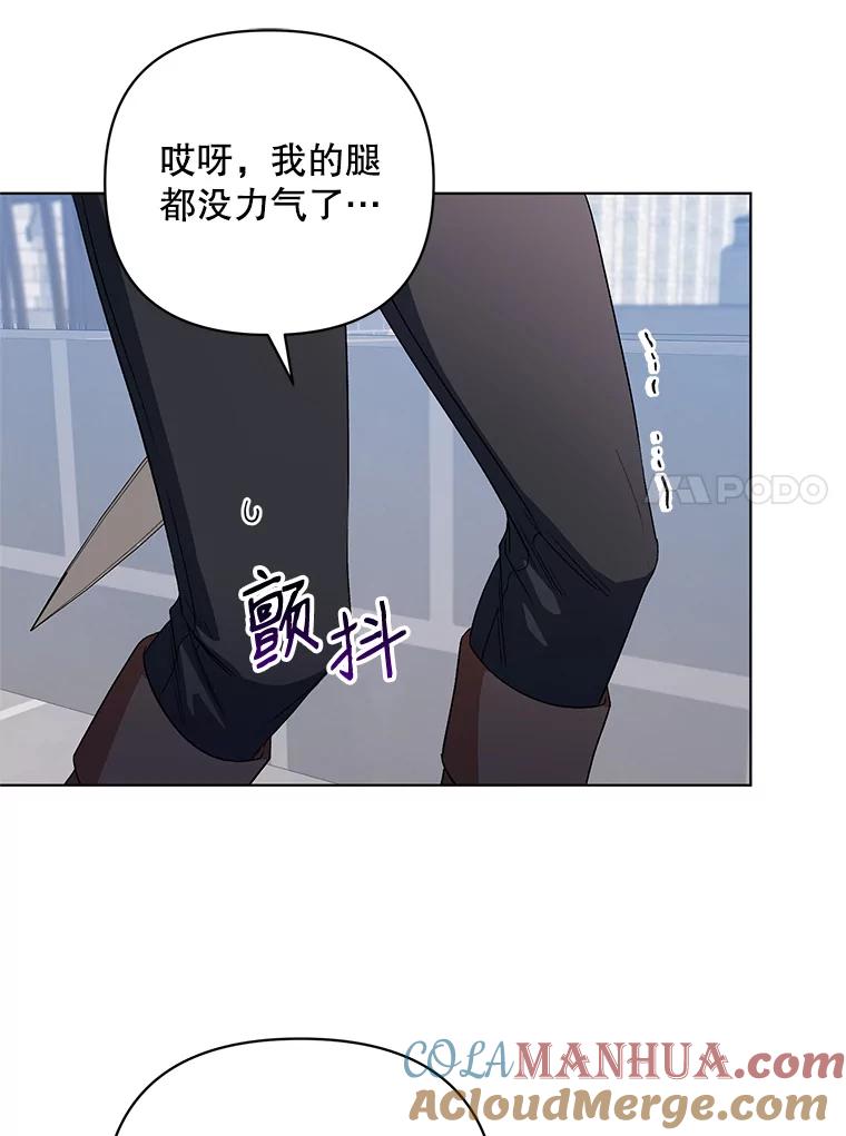 《第二次走向红毯》24.皇家骑士考试（3） 第73页
