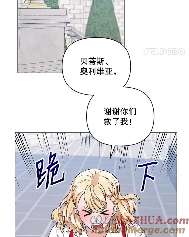 《第二次走向红毯》24.皇家骑士考试（3） 第53页