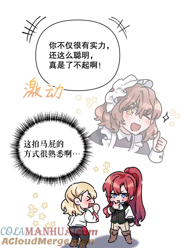 《第二次走向红毯》24.皇家骑士考试（3） 第97页