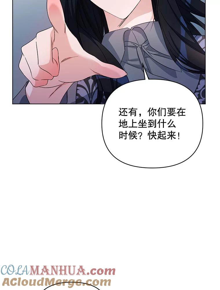 《第二次走向红毯》24.皇家骑士考试（3） 第69页