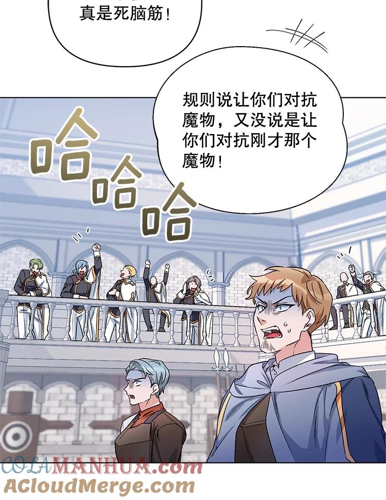 《第二次走向红毯》24.皇家骑士考试（3） 第85页
