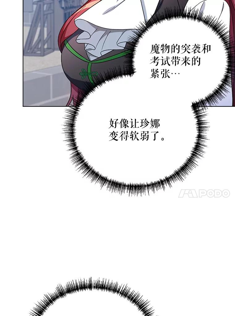 《第二次走向红毯》24.皇家骑士考试（3） 第76页