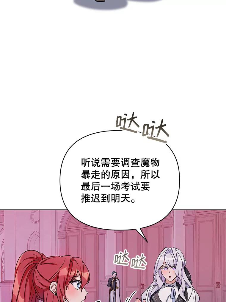 《第二次走向红毯》24.皇家骑士考试（3） 第98页