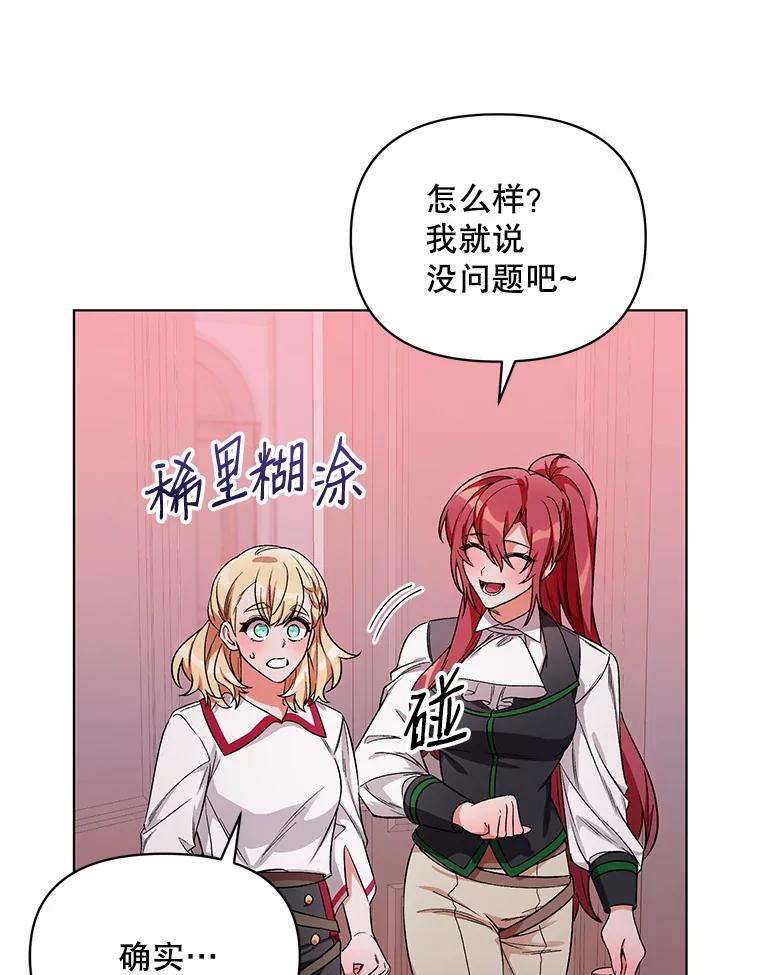 《第二次走向红毯》24.皇家骑士考试（3） 第91页