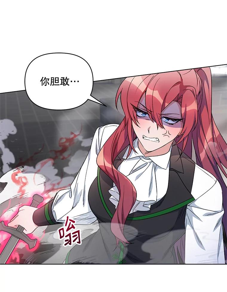 《第二次走向红毯》24.皇家骑士考试（3） 第16页