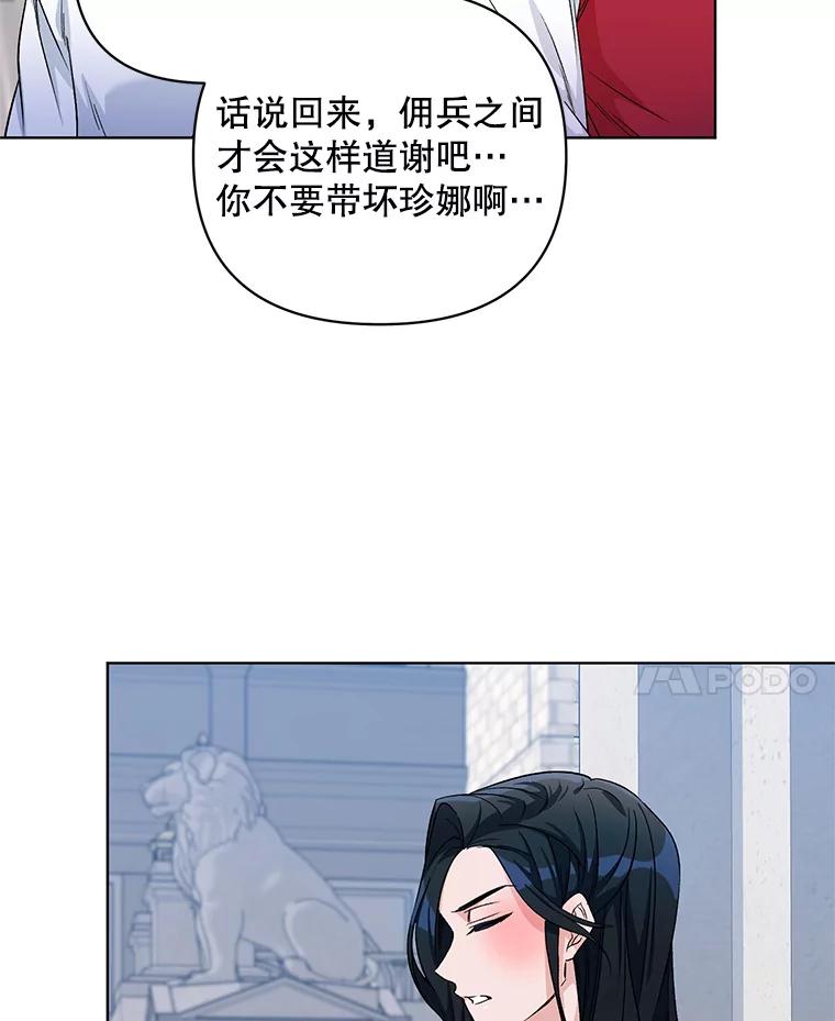 《第二次走向红毯》24.皇家骑士考试（3） 第56页