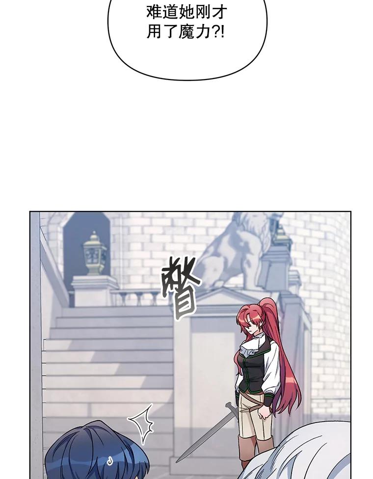 《第二次走向红毯》24.皇家骑士考试（3） 第26页
