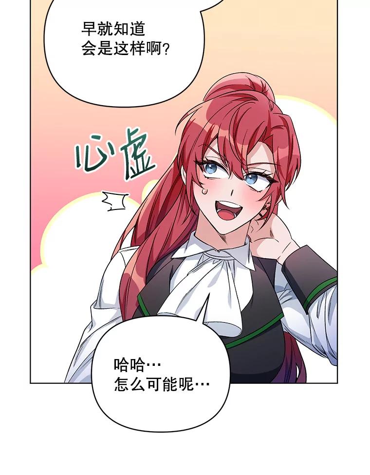《第二次走向红毯》24.皇家骑士考试（3） 第94页