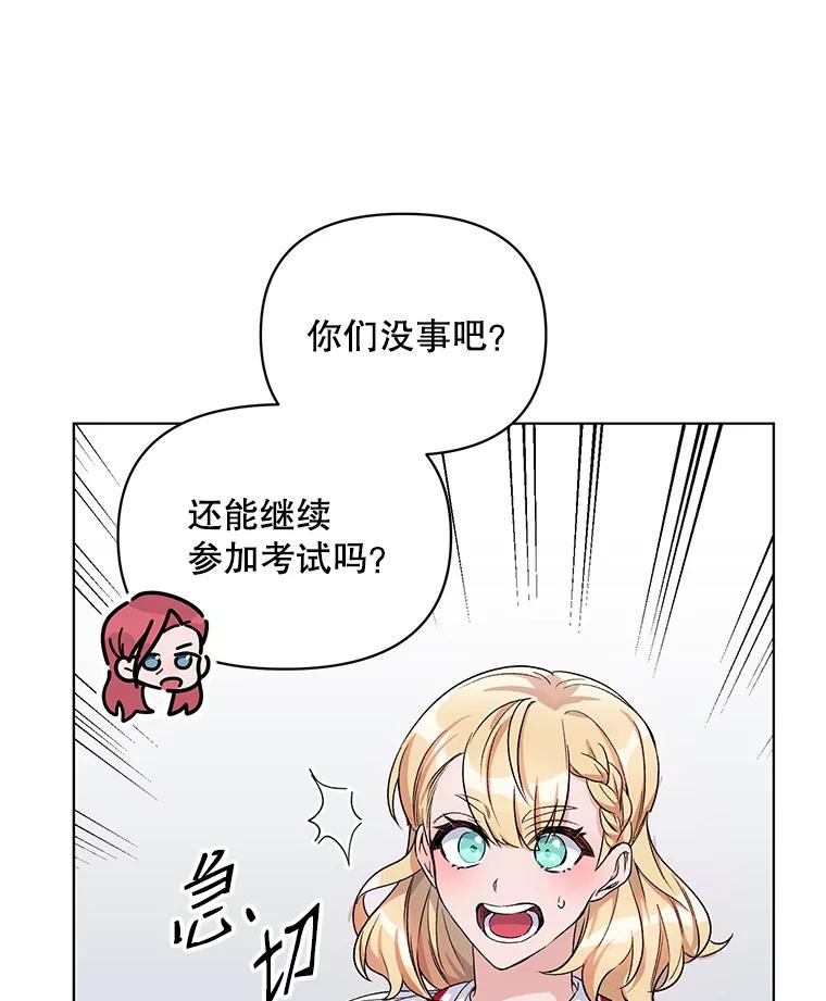 《第二次走向红毯》24.皇家骑士考试（3） 第43页