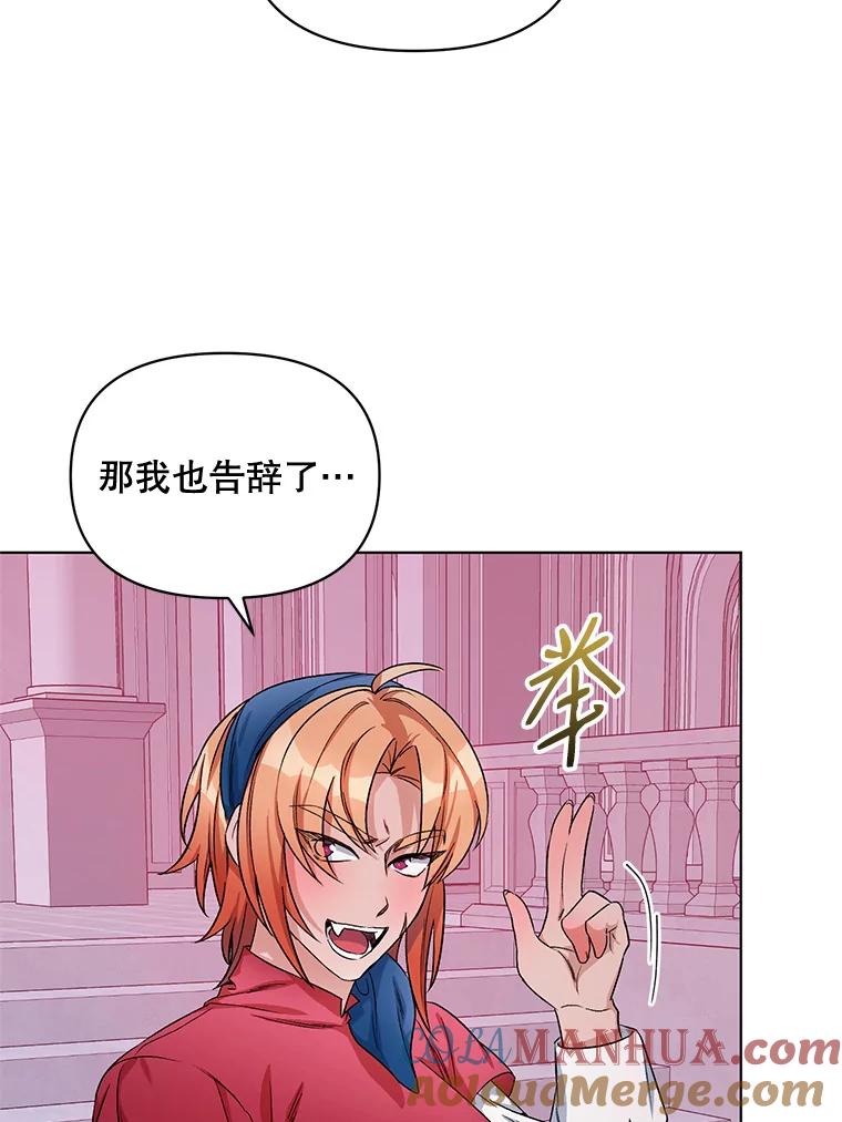 《第二次走向红毯》24.皇家骑士考试（3） 第101页