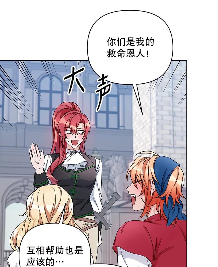 《第二次走向红毯》24.皇家骑士考试（3） 第55页