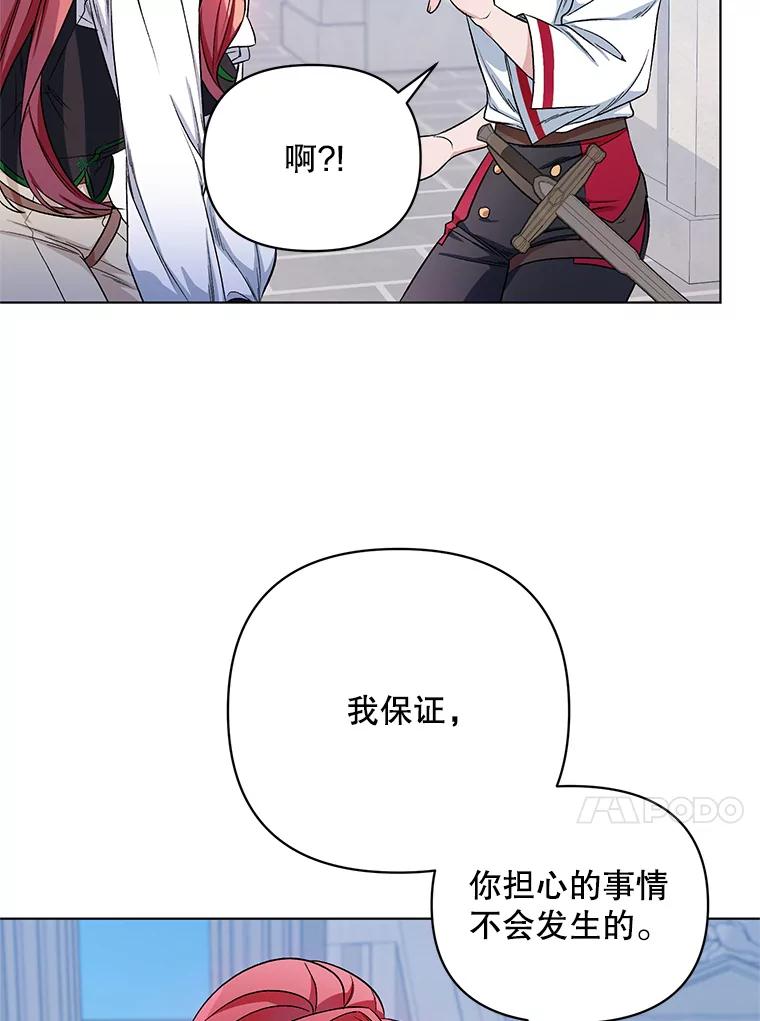 《第二次走向红毯》24.皇家骑士考试（3） 第79页