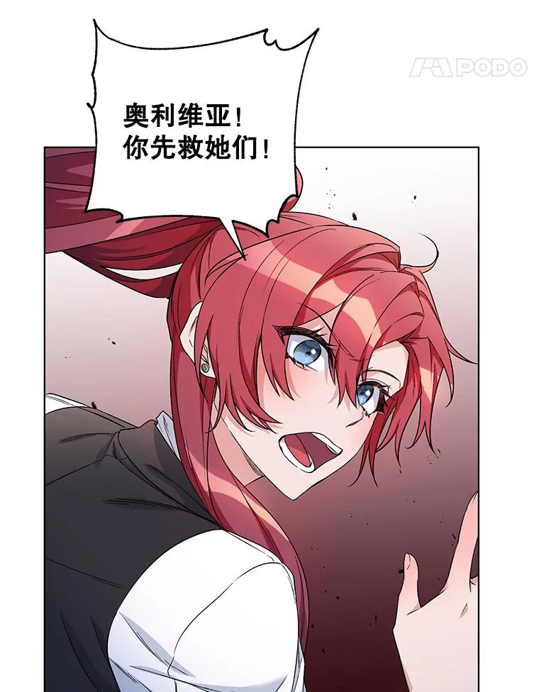 《第二次走向红毯》24.皇家骑士考试（3） 第12页