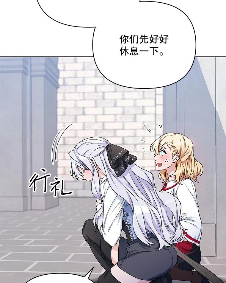 《第二次走向红毯》24.皇家骑士考试（3） 第50页