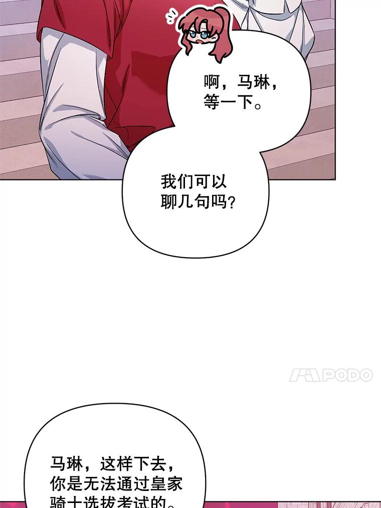 《第二次走向红毯》24.皇家骑士考试（3） 第102页