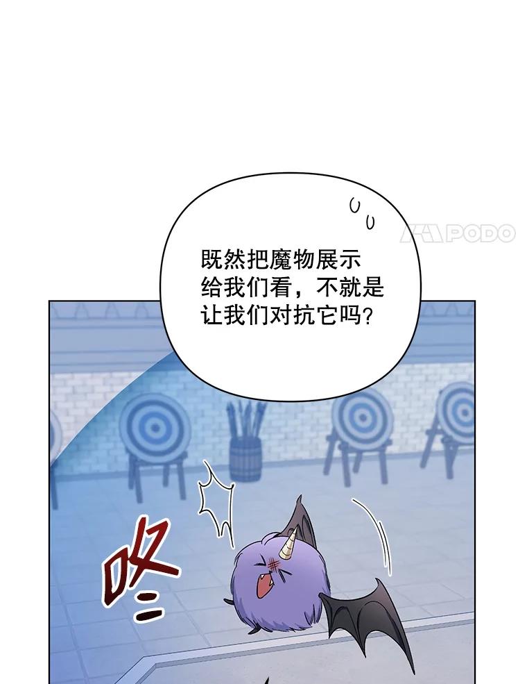 《第二次走向红毯》24.皇家骑士考试（3） 第86页