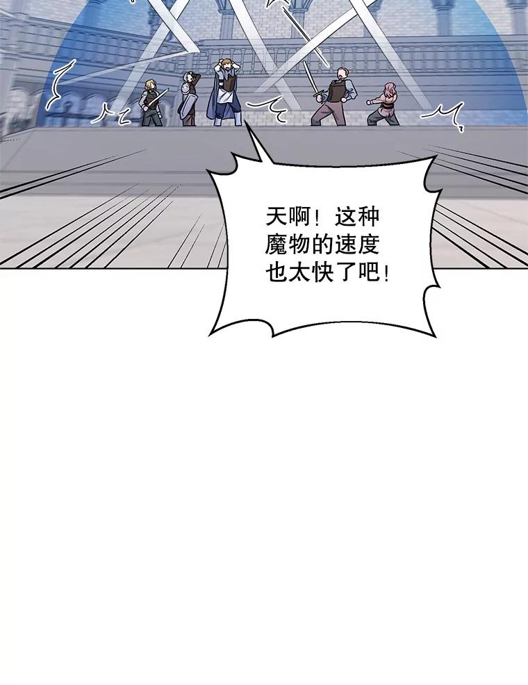 《第二次走向红毯》24.皇家骑士考试（3） 第88页